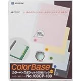 キングジム カラーベースポケット（100枚パック） A4 タテ型 緑 103CP-100ミトの画像
