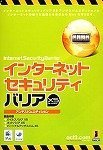インターネットセキュリティバリア X5 アンチスパムエディション