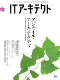 ITアーキテクト Vol.12 (IDGムックシリーズ)