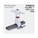 タスコ クイックハンドル式フレアツール TA550H