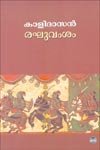 raghuvamsam