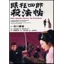 �����l�Y �E�@�� [DVD]