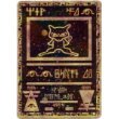 Pokemon Card Game Singles - Movie 2000 League Promo Card - Ancient Mew
