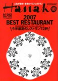Hanako (�ϥʥ�) 2007ǯ 12/13�� [����]