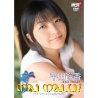 ���c�T�� MAI MALU�I [DVD]