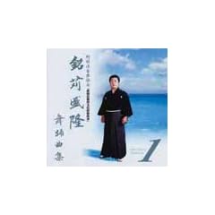 ＣＤ『銘苅盛隆　舞踊曲集 第一巻』 ＆　クラッシュ黒糖60ｇ