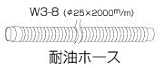 オオサワカンパニー ワンダーガン W301用 ダクトホース　W3-8