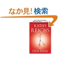Deja Dead (Temperance Brennan Novels)