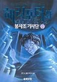 Harry Potter and the Order of the Phoenix