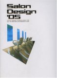 Salon Design〈’05〉ビューティサロンのインテリア&グラフィック集