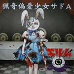 猟奇偏愛少女サドA
