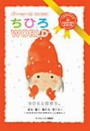 Cover image : いわさきちひろ生誕90周年記念 ちひろWORLD [DVD]