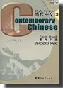 Contemporary Chinese -- Teacher's Book Vol.3