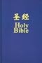 Chinese/English Diglot Hc (Chinese Edition)