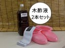 木酢液2本入り　フットケアセット☆水虫・角質用【3年熟成】紀州の姥目樫のみ使用（原液100%）