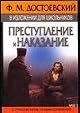 Prestuplenie i nakazanie by F. Dostoevskij