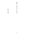 猫とあほんだら<br>町田 康著 <br>講談社<br>1680円<br>ISBN:9784062169363