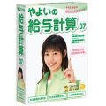 やよいの給与計算 07