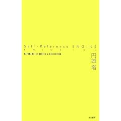Self - Reference ENGINE