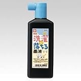 サクラクレパス 洗濯で落ちる墨液 JW