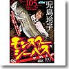 内外出版社 児島玲子 モンスターシーバス trip DVD120分
