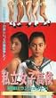 �������q���Z~�����̓����W�F���[�H�I [VHS]
