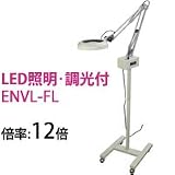 オーツカ光学 LED照明拡大鏡・調光付 ENVL-FL ラウンド12倍