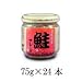 酒悦　鮭フレーク　75g　24本