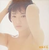 二十才の記念碑 曼珠沙華(初回生産限定盤)(紙ジャケット仕様)