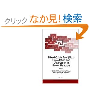 【クリックでお店のこの商品のページへ】Mixed Oxide Fuel (Mox) Exploitation and Destruction in Power Reactors (Nato Science Partnership Subseries: 1): E.R. Merz, Carl E. Walter, Gennady M. Pshakin: 洋書
