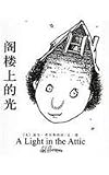 A Light In The Attic (Chinese Edition)