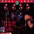 Ghost Eyes Shaw`s Brothers VCD By IVL