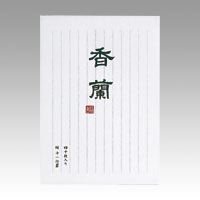 常備箋・封筒香蘭 ヒ-37