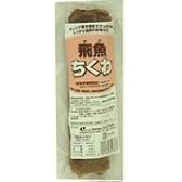 飛魚（あご）ちくわ １本