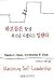 Books : Mastering Self-Leadership: Empowering Yourself for Personal Excellence (in Korean) (Pabodul un hangsang ch'oeson ul tahaettago marhanda)
