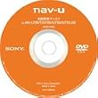 SONY NV-U76VT/U76V/U75V/U75/U35用地図更新ディスク NVD-U42J