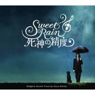 �uSweet Rain ���_�̐��x�v�I���W�i���E�T�E���h�g���b�N