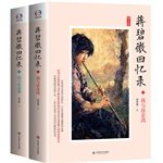 Biwei Jiang memoirs (famous writer Qiong Yao recommended. Love the legendary Republican talented and famous painter Xu Beihong and Zhang Daofan between KMT officials. A female epic pursuit of spiritual freedom. between tradition a...(Chinese Edition)