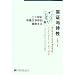 実証與詩性-二十世紀中国文学中的自然主義(中国語)