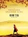 Search : Chinese edition of A Thousand Splendid Suns ('Can Lan Qian Yang', in Traditional Chinese, NOT in English)