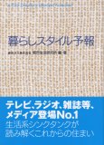 暮らしスタイル予報 A City Dweller's Lifestyle Forecast