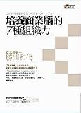 Katsuma Kazuyo No Business Atama O Tsukuro 7tsuno Framework Ryoku