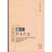 Elucidation of Single - Acupoint Acupuncture and Moxibustion Therapy by Liu Zhao and Zhou Chenhua