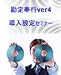 勘定奉行21Ver?　導入設定セミナーでAmazonアフィリエイトツール