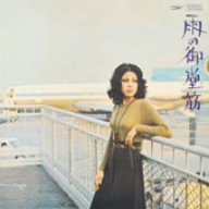 雨の御堂筋(紙ジャケット仕様)