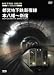 METRO VIEW �ϲ�Ŵ��ž��Ÿ˾ �Ա��ϲ�Ŵ������ ��ȬȨ?���� [DVD]