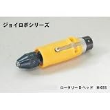 ロータリーDヘッド