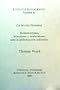 La Teoria Literaria: Romanticismo, Krausismo Y  Modernismo Ante La Globalizacion Industrial (Romance Monographs, Inc)