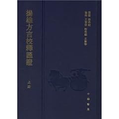 Yang Xiong dialect Collation Meeting Card (Set 2 Volumes)