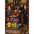 ���ƥ��ʶ����ꡡ��󥿥�����[DVD]